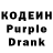 Кодеин Purple Drank Dhdufu Duductch